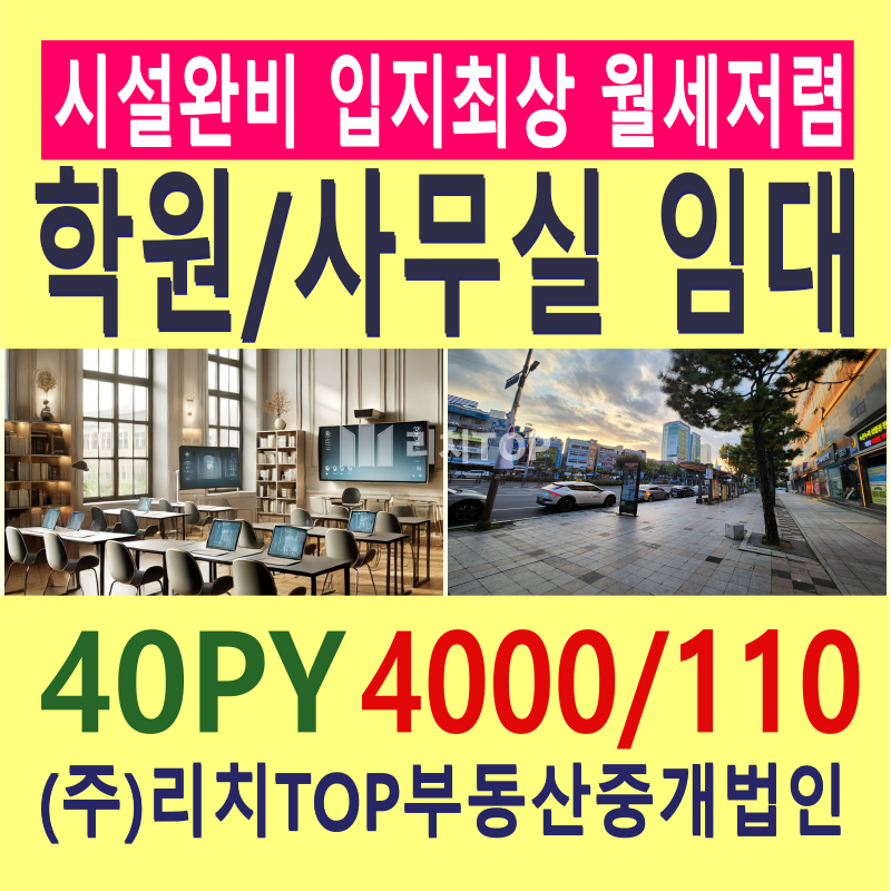 경남 창원시 성산구 용호동 \u2705\ufe0f용호동 학원/사무실 임대 /실40평 /시설완비(천장형에어컨3대) /대로변 전면(광고노출도 탁월) /버스정류장 앞(접근성 최고) /무권리 \u2705\ufe0f학원/사무실/스터디카페 추천 /입지 + 시설 대비 가성비 아주 좋은 상가!(월세 저렴) 월세 매물번호 13260 사진 1