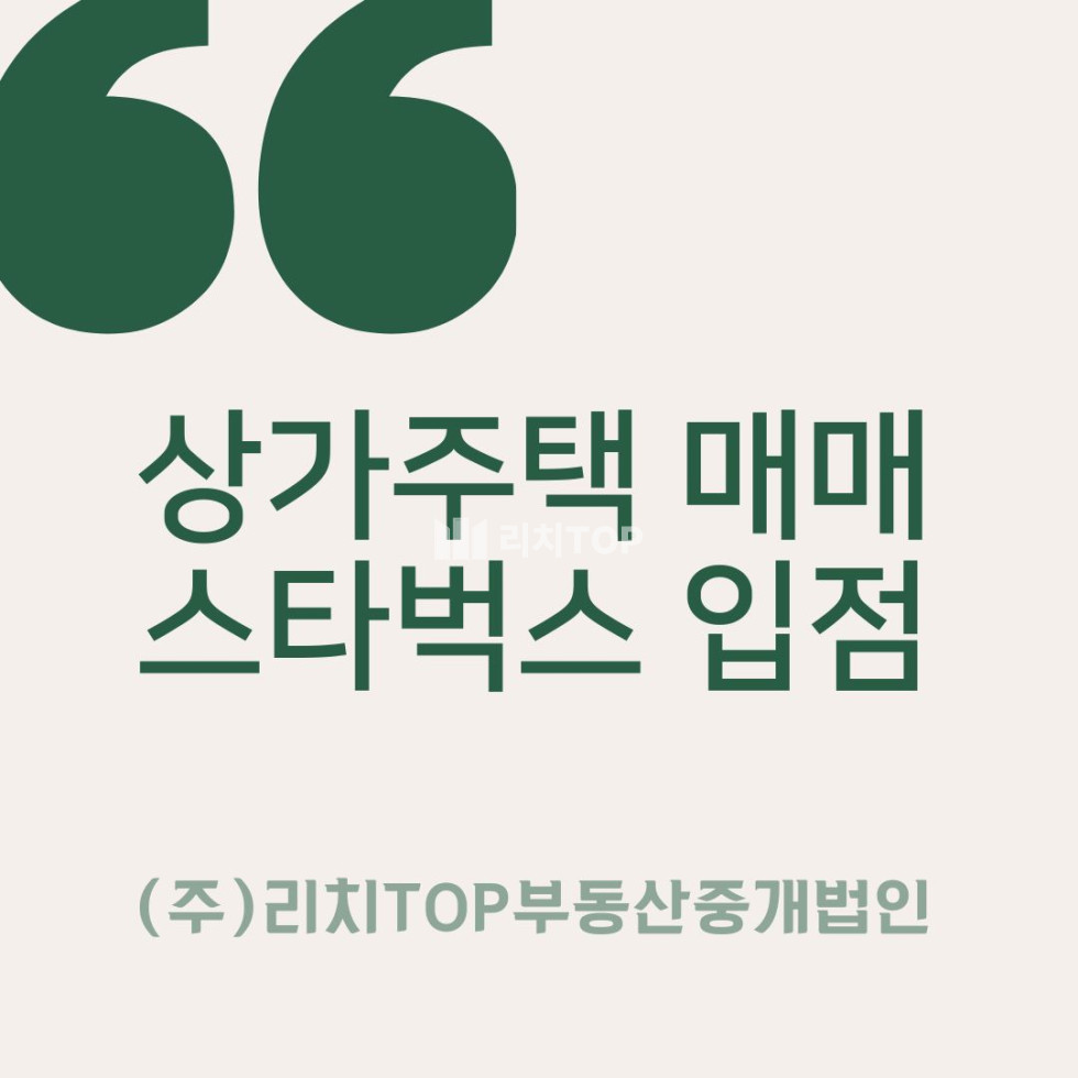 경남 김해시 관동동 김해 율하 1급지 상가주택 매매, 스타벅스 입점 건물 투자기회 매매 매물번호 13271 사진 1