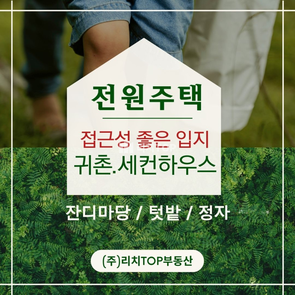 경남 창녕군 영산면 창녕 영산면 전원주택 급매 / 접근성 + 잔디마당 + 텃밭 + 정자까지 완비된 전원생활 완성형 주택 매매 매물번호 13282 사진 1