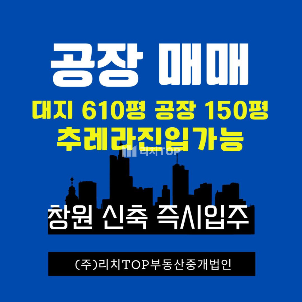 경남 창원시 의창구 대산면 [창원 신축공장 매매] 대산면 우암리, 즉시 입주 가능한 신축급 공장 — 접근성·효율성 모두 잡은 현장 매매 매물번호 13288 사진 1