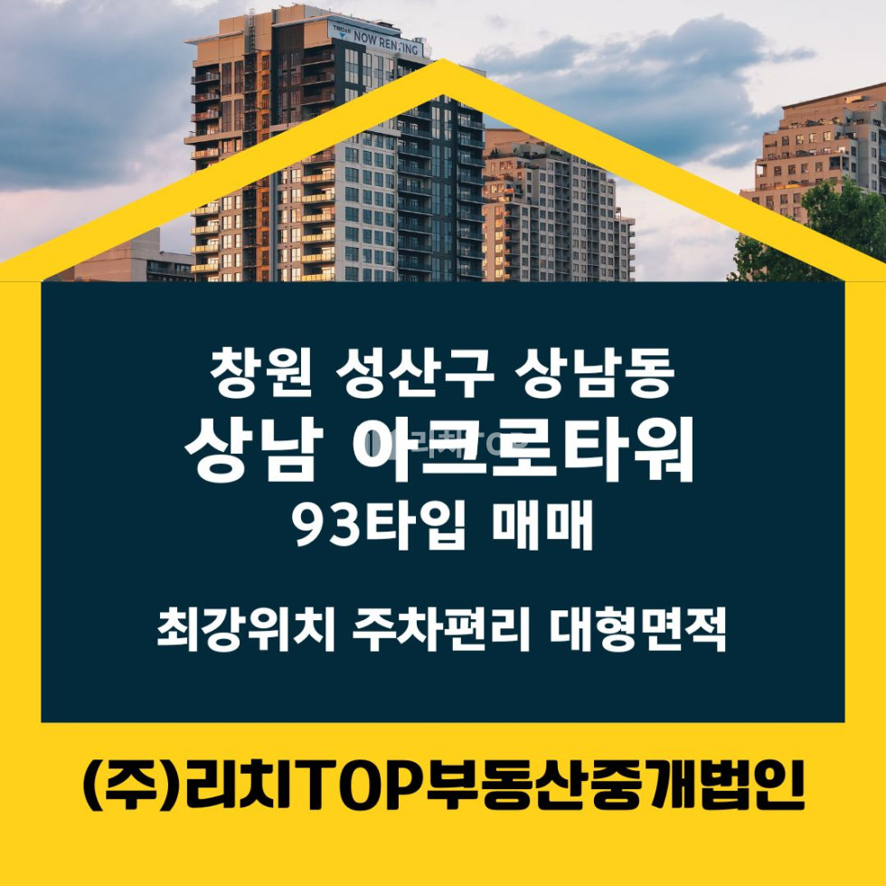경남 창원시 성산구 상남동 “입지 + 규모 + 커뮤니티 + 희소성” 4박자 모두 갖춘 창원 상남동 대형 오피스텔 매매 매물번호 13326 사진 1