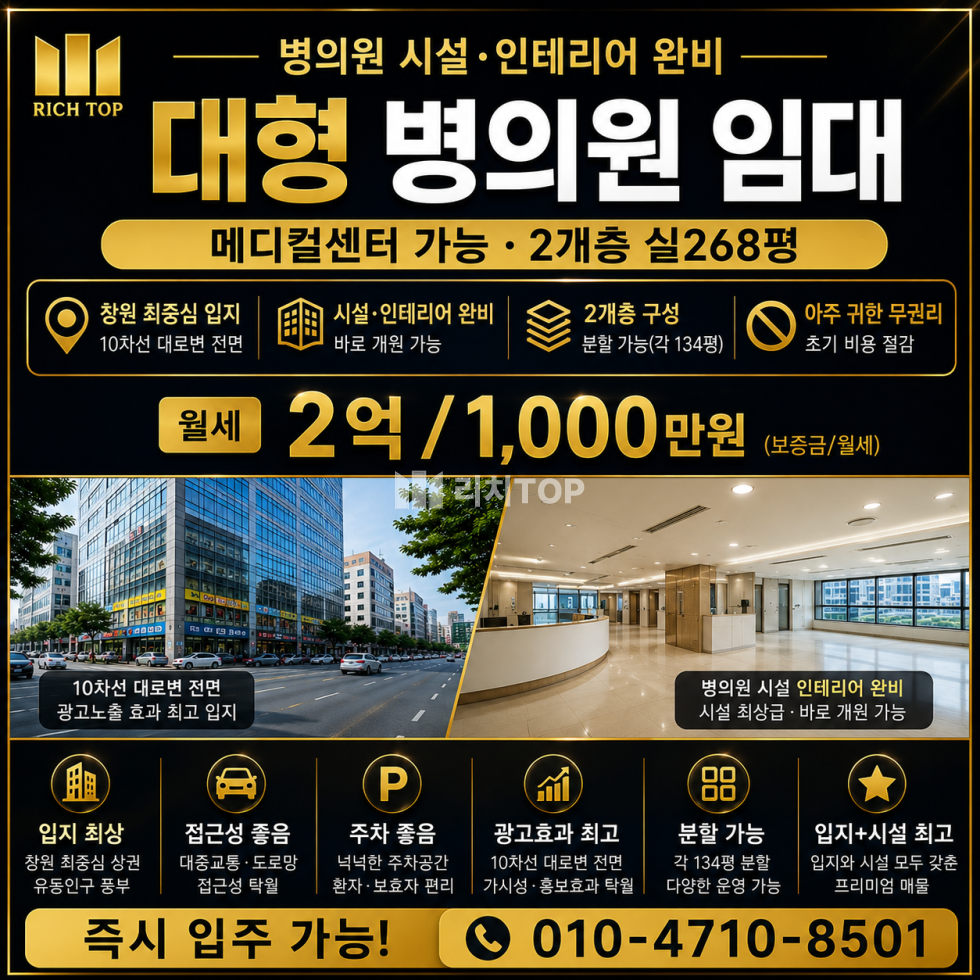 경남 창원시 성산구 상남동 ✔상남동 대형메디컬 상가임대/ 실268평//분할가능 창원 최고입지(최중심)/ 10차선 대로변 노출 (광고노출효과 최고)/ 최상급 병의원 시설/ 무권리/ 주차시설 좋음/ 즉시입주가능 ​ ​ 월세 매물번호 13859 사진 1