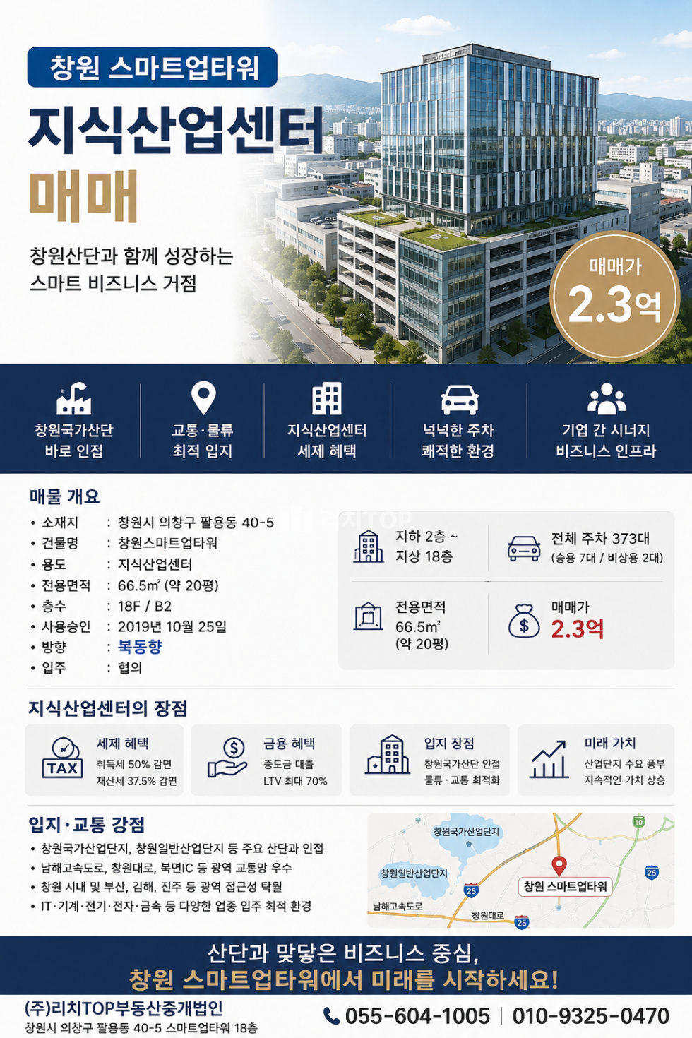 경남 창원시 의창구 팔용동 창원 공장 사무실 매매 지식산업센터 20평 매매 매물번호 14561 사진 1