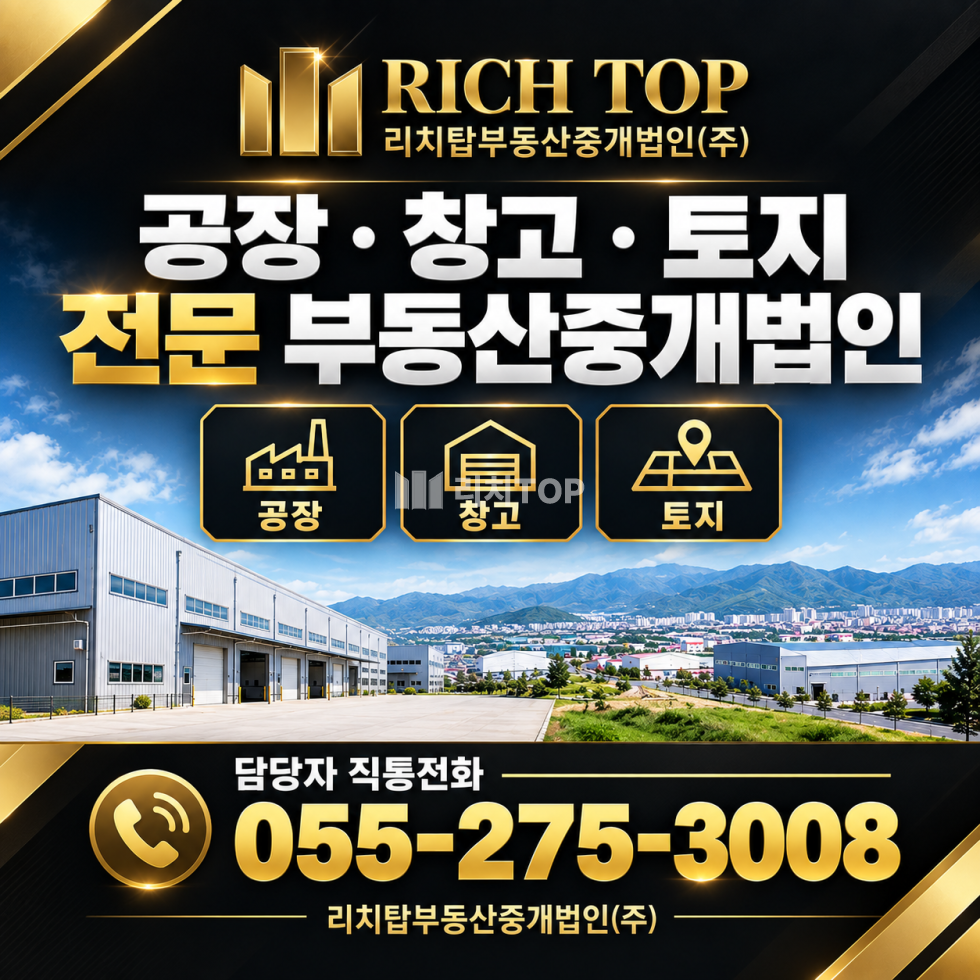 경남 김해시 진례면 [김해 산본리 일반 산단 내 신축 공장 매매]대형차 진입 가능/호이스트5톤/전력290kw/임대도 가능 매매 매물번호 14633 사진 1