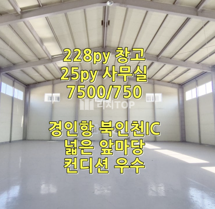 인천 검단구 오류동 인천 서구 오류동 물류창고 임대: 하이탑 진입 6m 출입문, 넓은 앞마당과 별도 사무실까지(3PL·풀필먼트 강추) 월세 매물번호 10392 사진 1