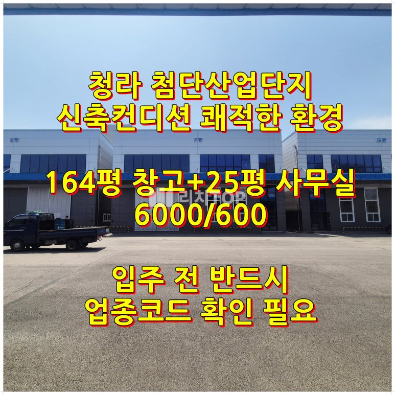 인천 서해구 청라동 12m 초고층고에 컨테이너 운행 최적! 청라첨단단지 내 독점급 준신축 공장 임대(입주코드 확인 필요) 월세 매물번호 10610 사진 1