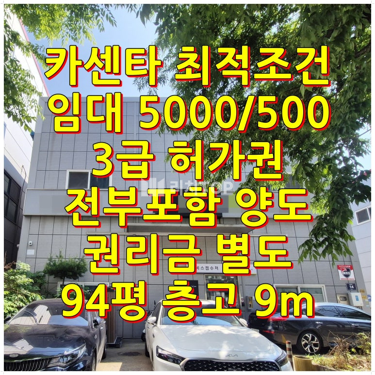 인천 서해구 석남동 석남역 7호선 초역세권! 카센타 3급 허가권 양도 & 층고 9M 대로변 창고 월세 매물번호 10613 사진 1