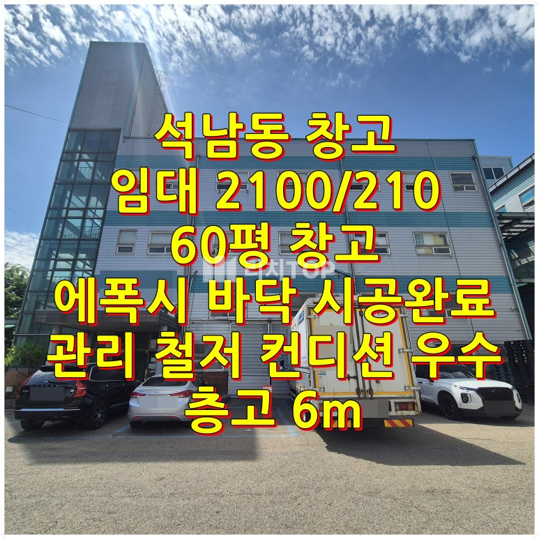인천 서해구 석남동 인천 서구 석남동 공장 임대: 보증금 2100/월세 210, 인원수급 원활하고 대형차 진입 가능한 실속형 60평 월세 매물번호 10667 사진 1