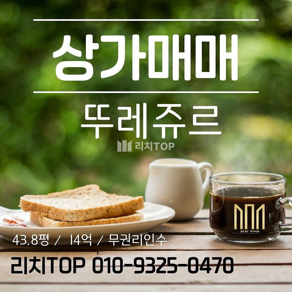 경남 창원시 진해구 용원동 진해 뚜레주리 무권리 인수가능한 상가매매 / 1층 컨디션 좋습니다 / 창업, 투자 추천 매매 매물번호 10906 사진 1
