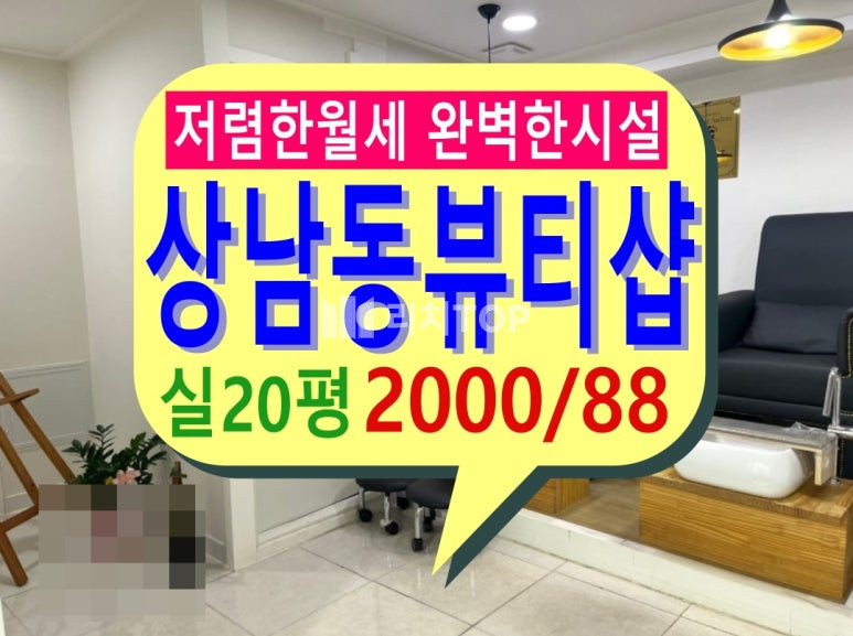 경남 창원시 성산구 상남동 상남동 뷰티샵(네일+속눈썹)임대 실20평 저렴한월세! 시설완벽 깔끔한 인테리어! 월세 매물번호 11065 사진 1