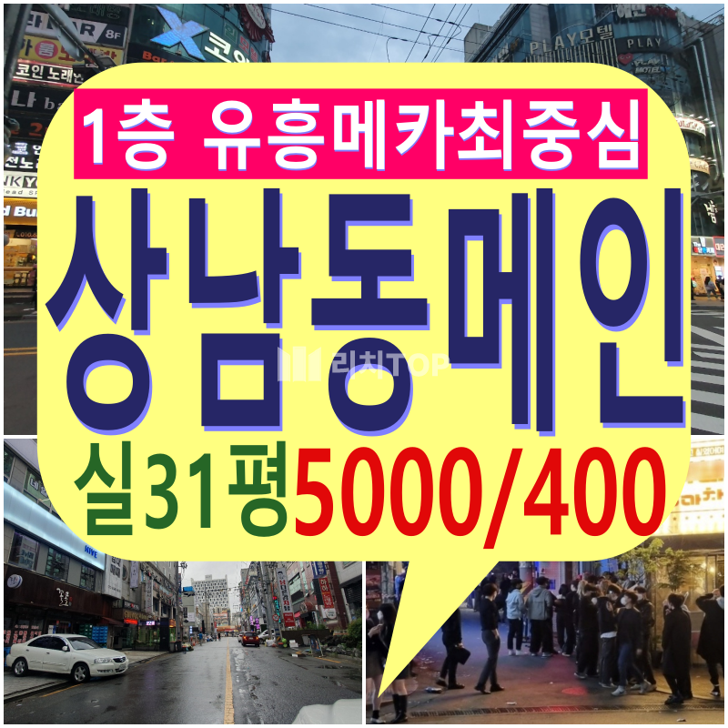 경남 창원시 성산구 상남동 \u2714\ufe0f상남동 핫플레이스(메인상권) 1층 \u2714\ufe0f실31평 \u2714\ufe0f술집하기 딱 좋은 평수 \u2714\ufe0f합리적인 월세 \u2714\ufe0f핫플레이스 유동인구 최다골목 (핫플레이스 최중심) 월세 매물번호 11734 사진 1